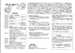 3月　オリーブだより