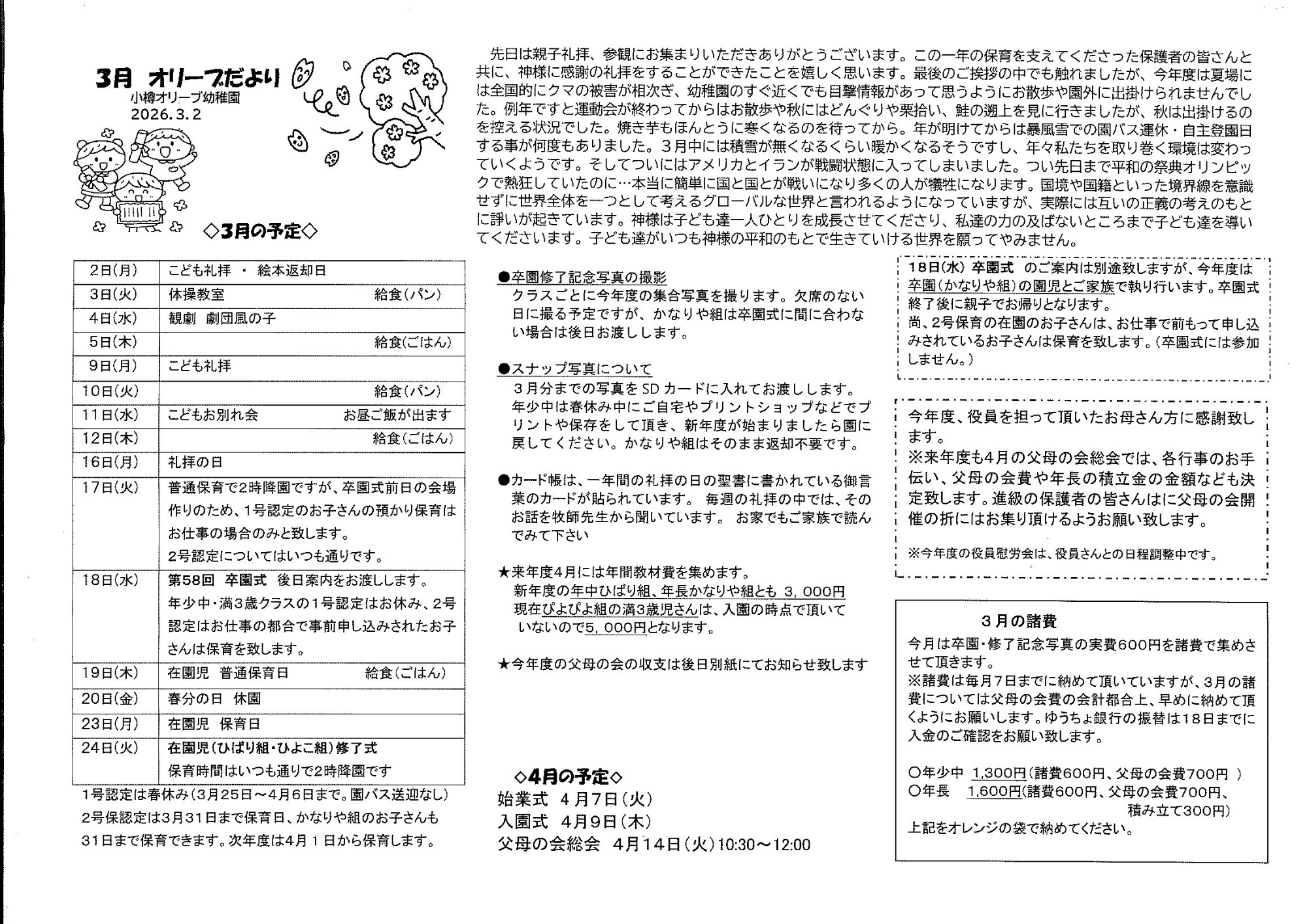 3月　オリーブだより